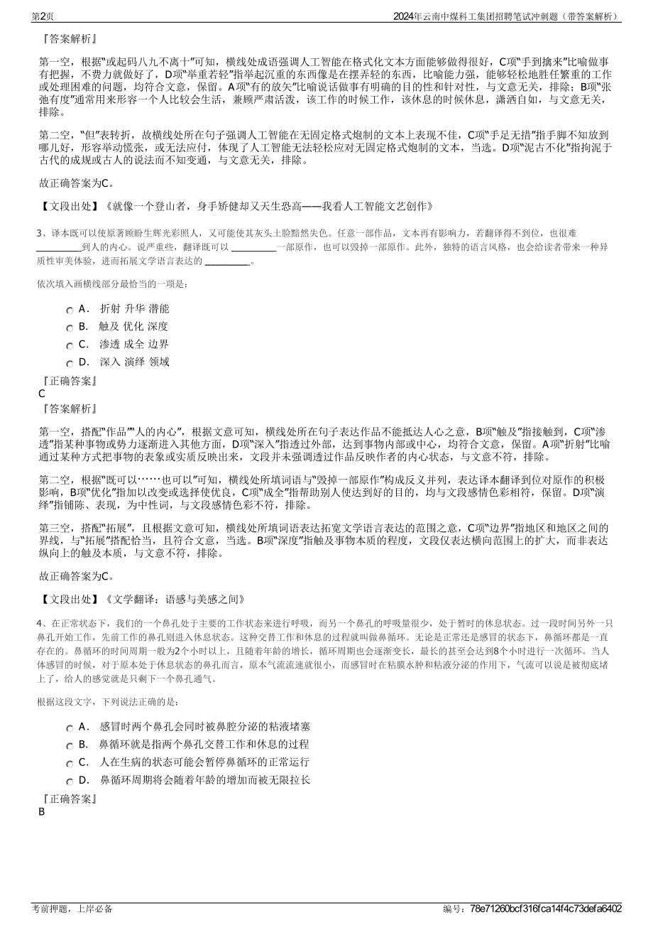 2024年云南中煤科工集团招聘笔试冲刺题（带答案解析）.pdf_第2页