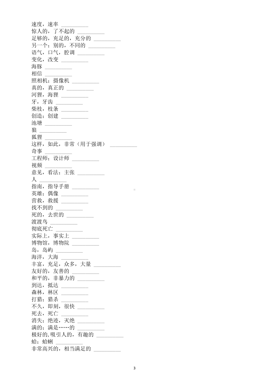 初中英语新外研版七年级上册Unit 5 Fantastic friends单词英汉互译练习.doc_第3页