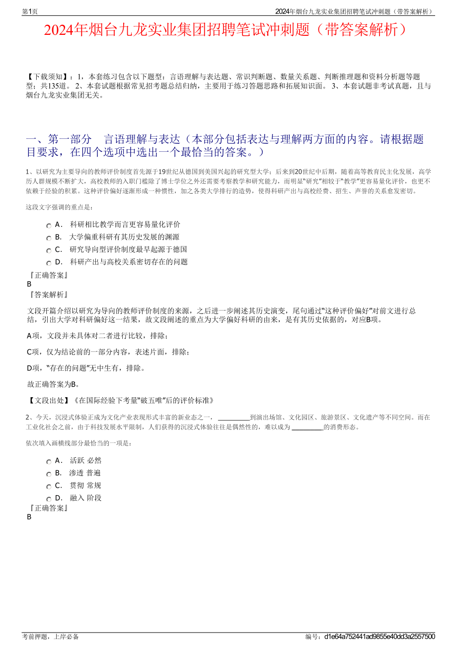 2024年烟台九龙实业集团招聘笔试冲刺题（带答案解析）.pdf_第1页