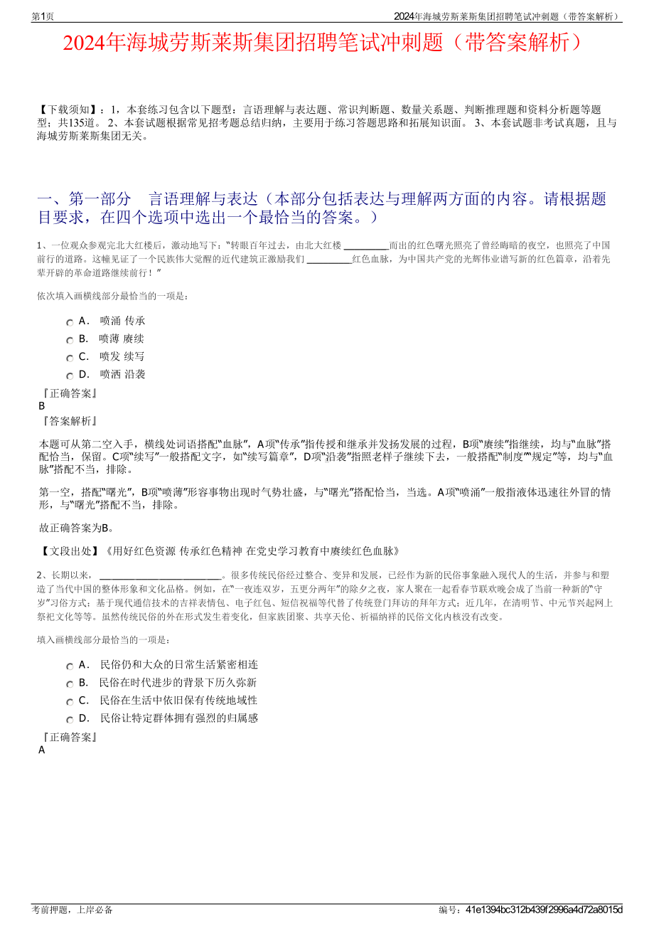 2024年海城劳斯莱斯集团招聘笔试冲刺题（带答案解析）.pdf_第1页