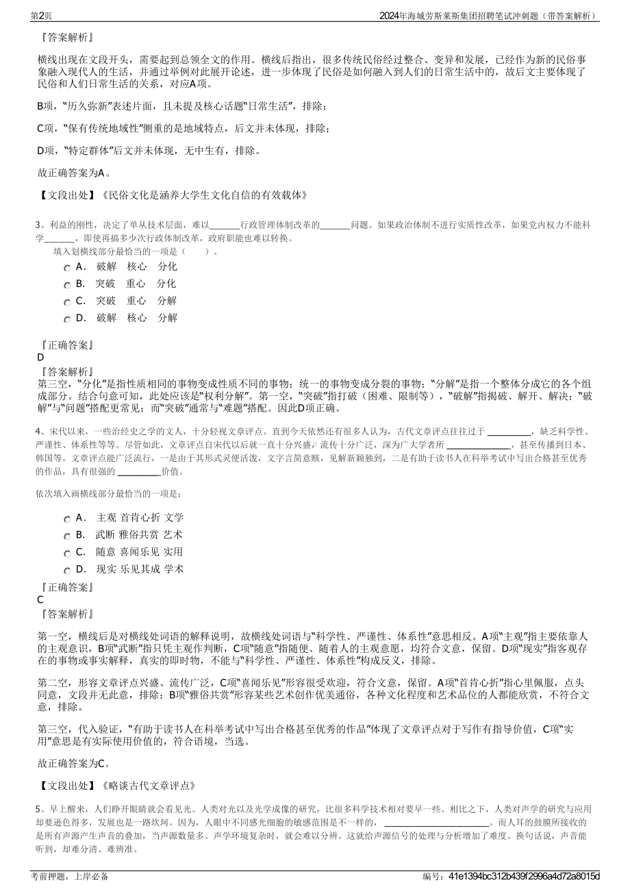 2024年海城劳斯莱斯集团招聘笔试冲刺题（带答案解析）.pdf_第2页