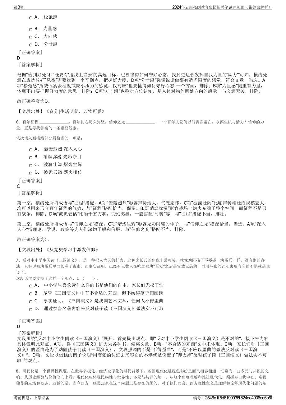 2024年云南亮剑教育集团招聘笔试冲刺题（带答案解析）.pdf_第3页