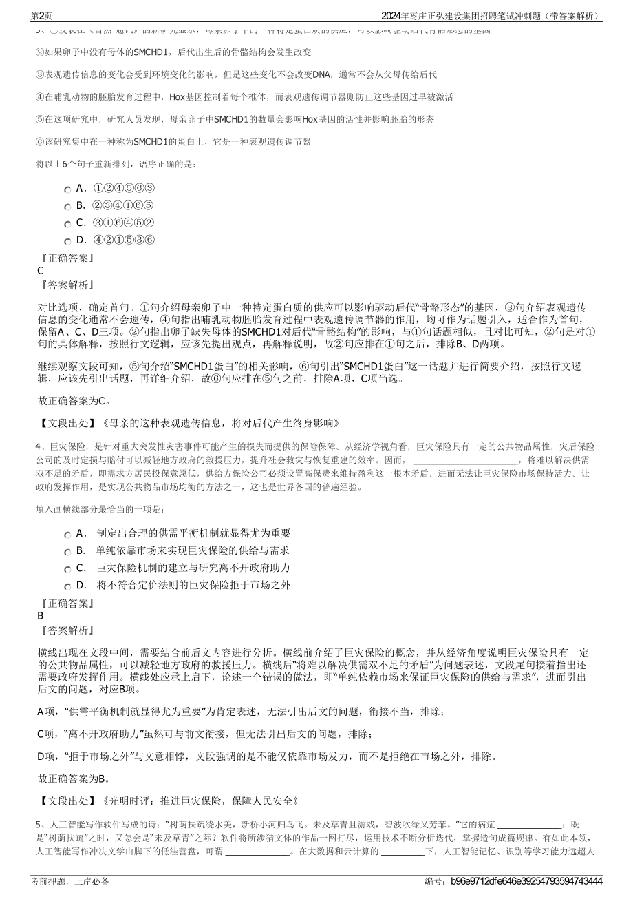 2024年枣庄正弘建设集团招聘笔试冲刺题（带答案解析）.pdf_第2页