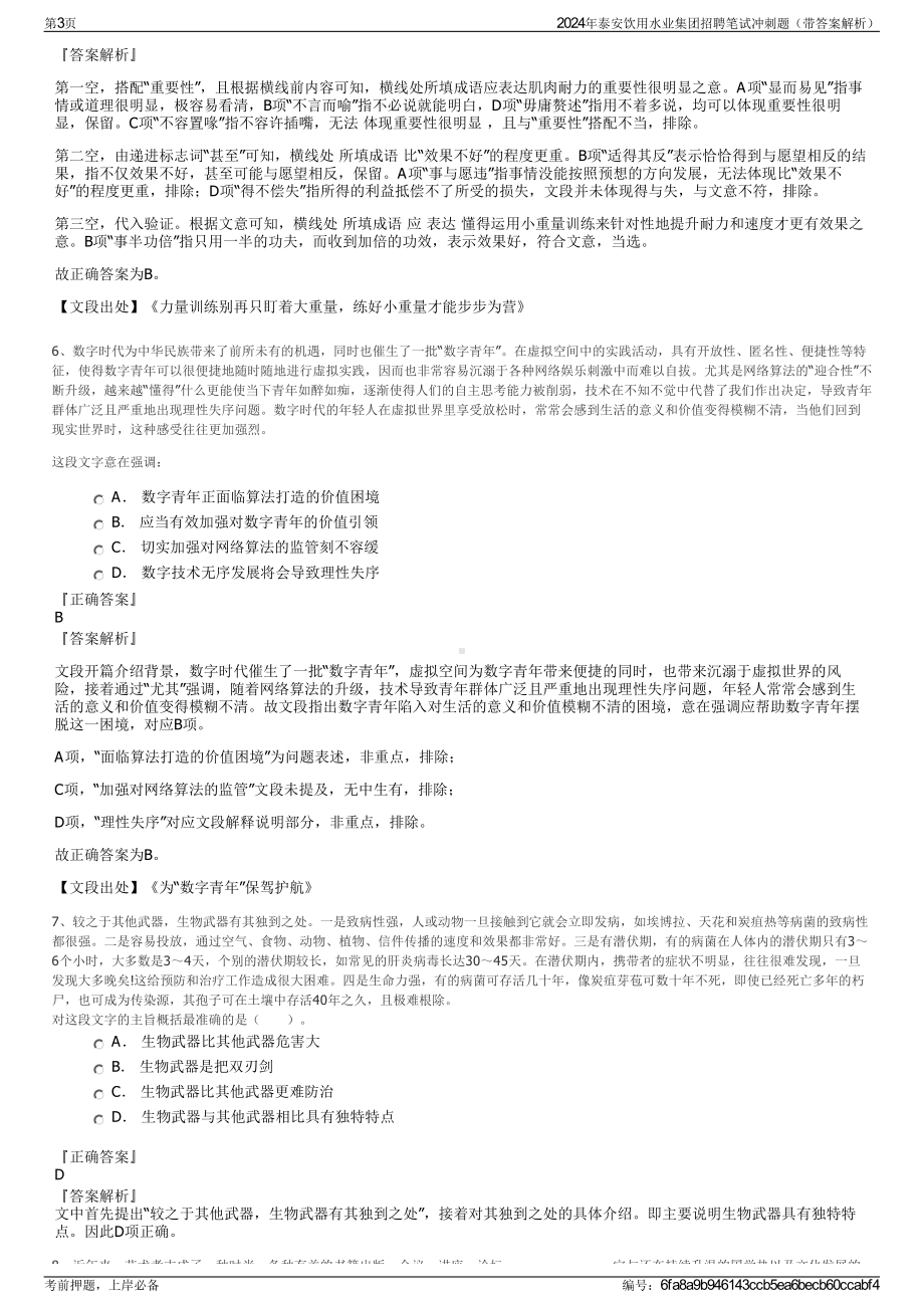 2024年泰安饮用水业集团招聘笔试冲刺题（带答案解析）.pdf_第3页