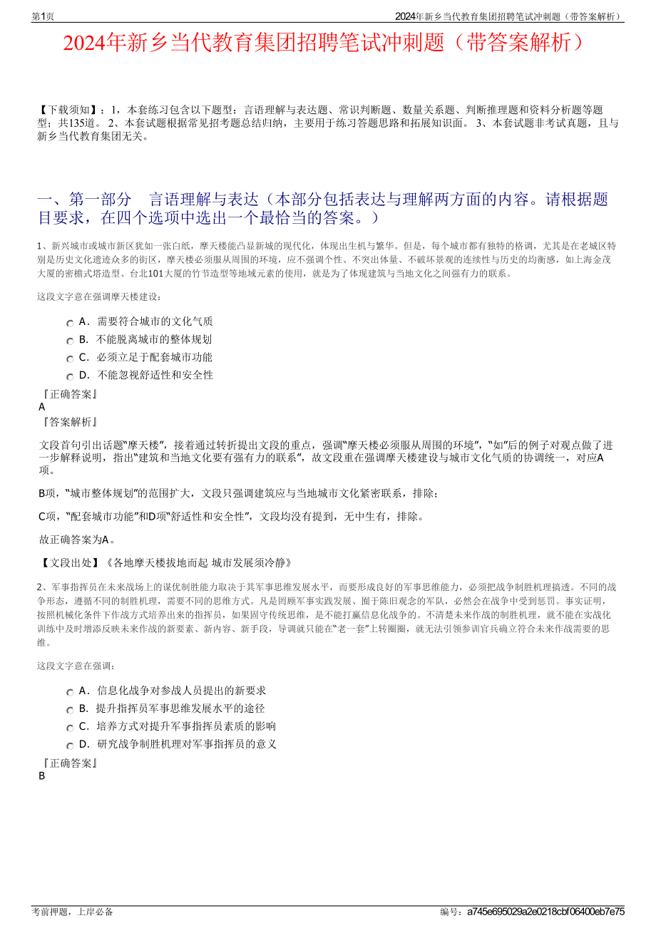 2024年新乡当代教育集团招聘笔试冲刺题（带答案解析）.pdf_第1页