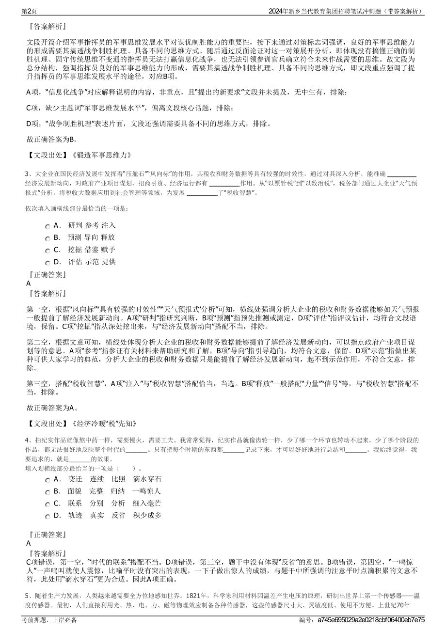 2024年新乡当代教育集团招聘笔试冲刺题（带答案解析）.pdf_第2页