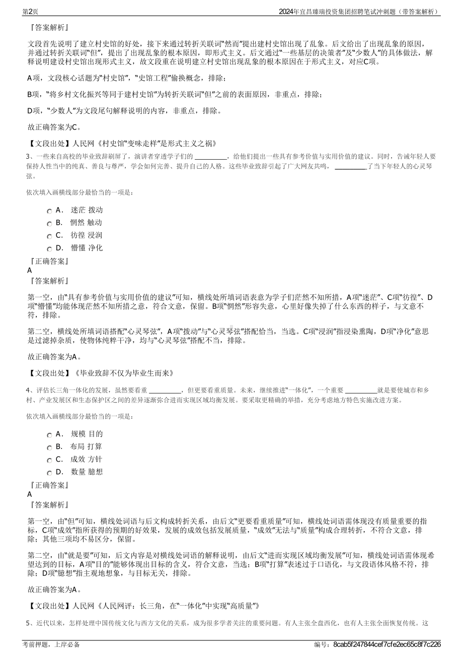 2024年宜昌臻瑞投资集团招聘笔试冲刺题（带答案解析）.pdf_第2页