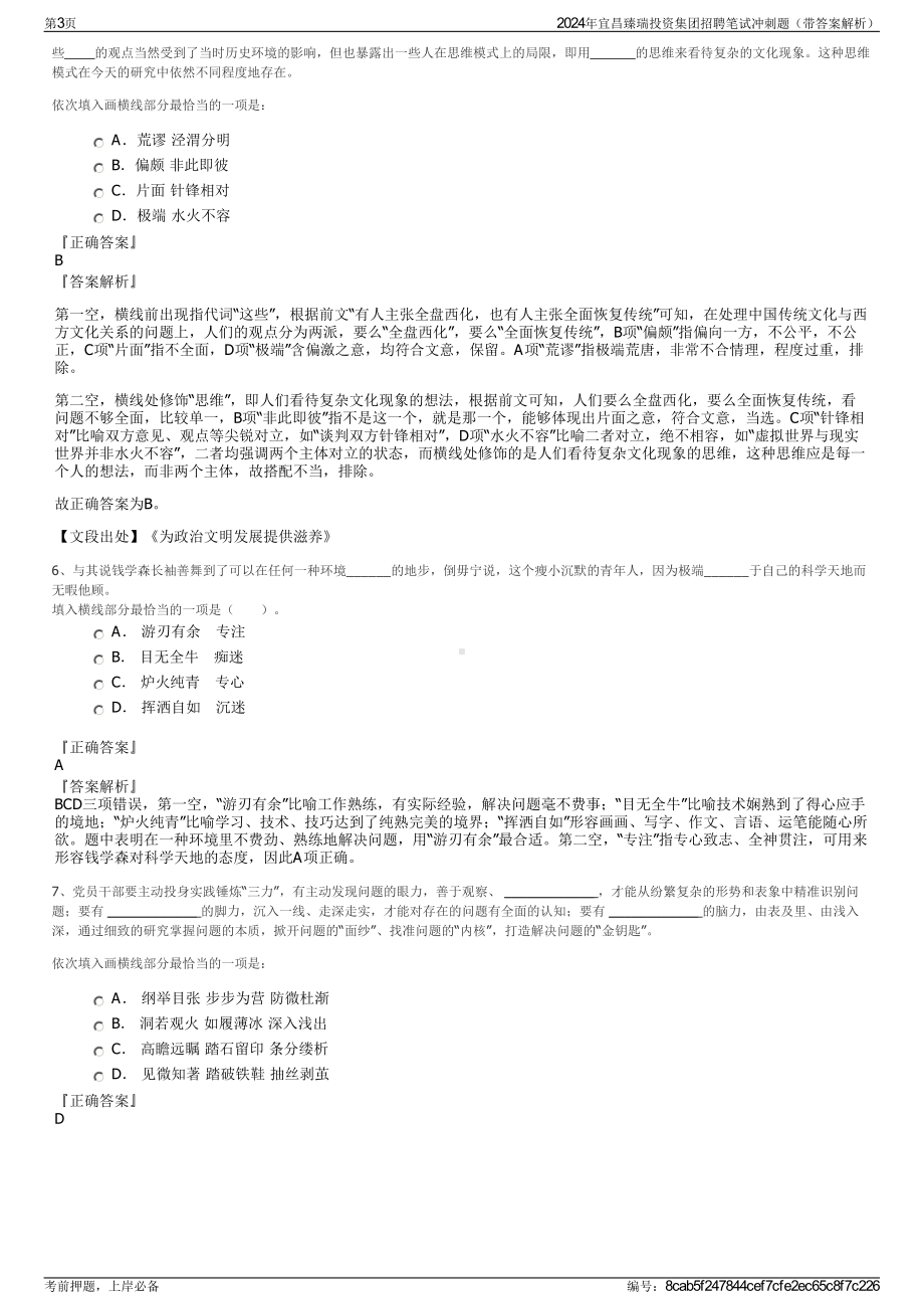 2024年宜昌臻瑞投资集团招聘笔试冲刺题（带答案解析）.pdf_第3页