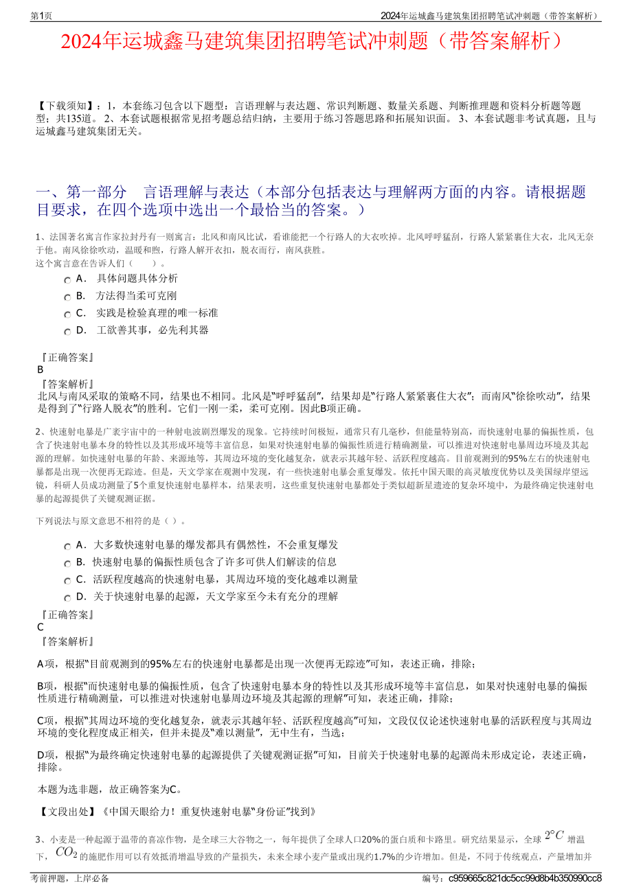 2024年运城鑫马建筑集团招聘笔试冲刺题（带答案解析）.pdf_第1页