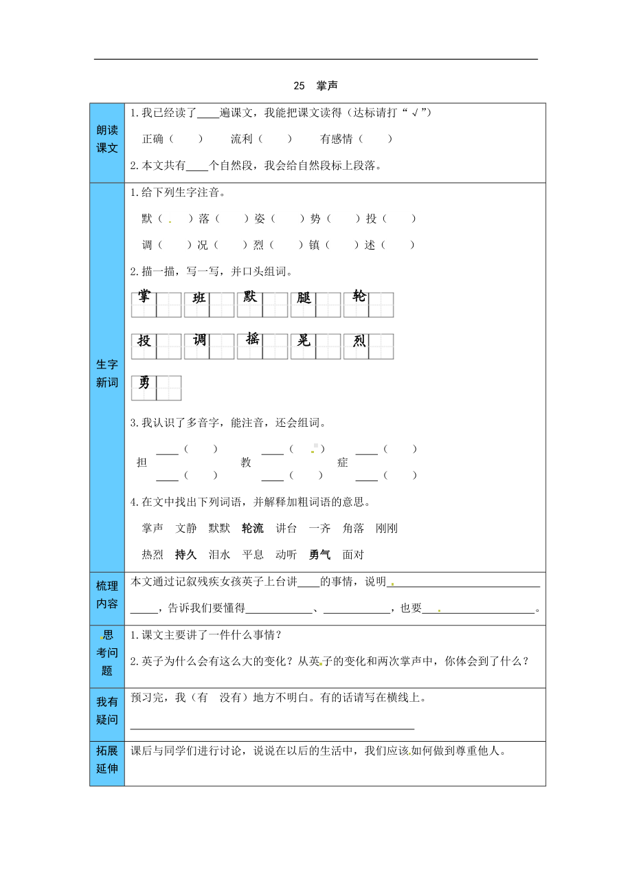 统编版语文三年级上册 25掌声 预习单（word版有答案）.docx_第1页