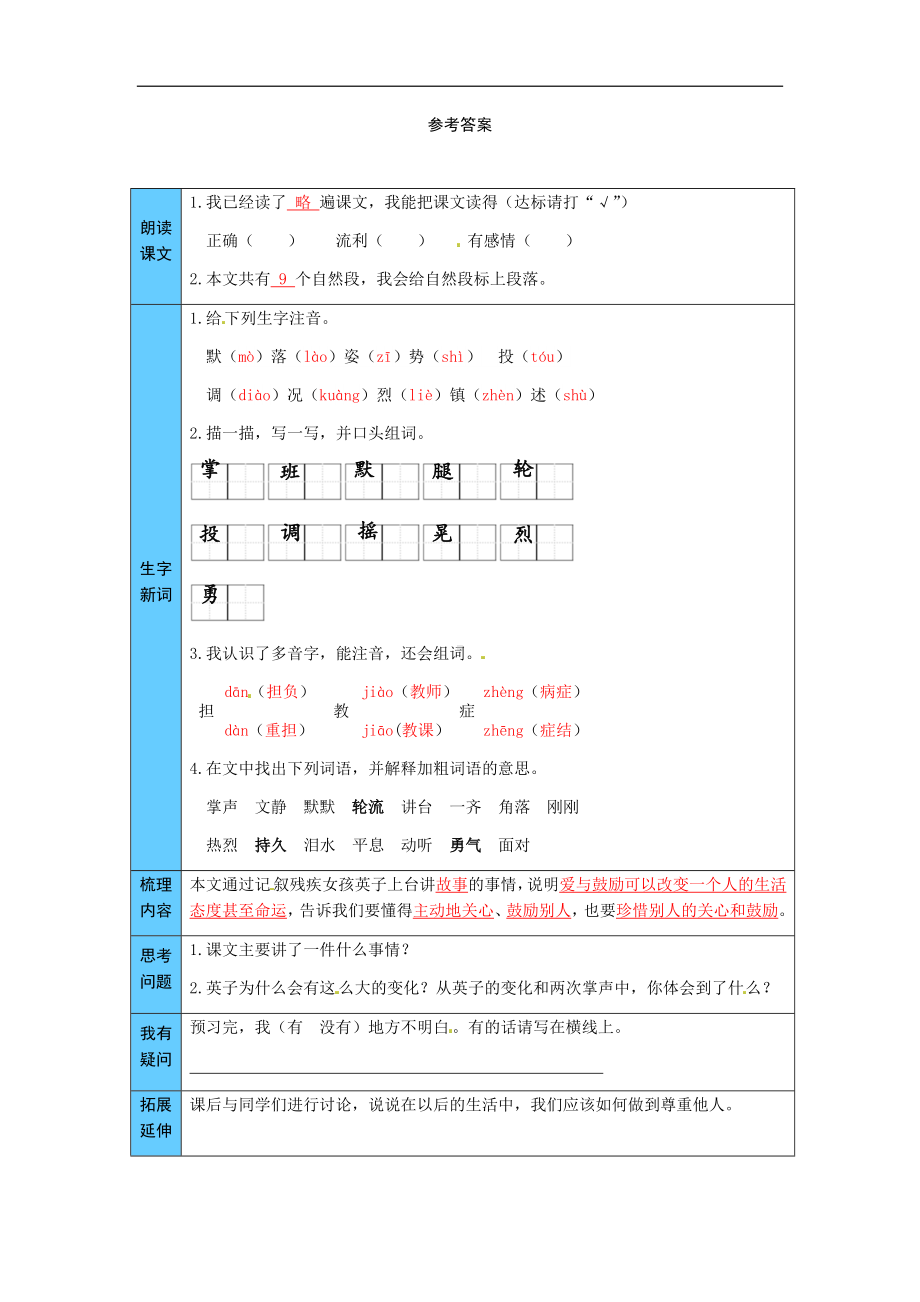 统编版语文三年级上册 25掌声 预习单（word版有答案）.docx_第2页