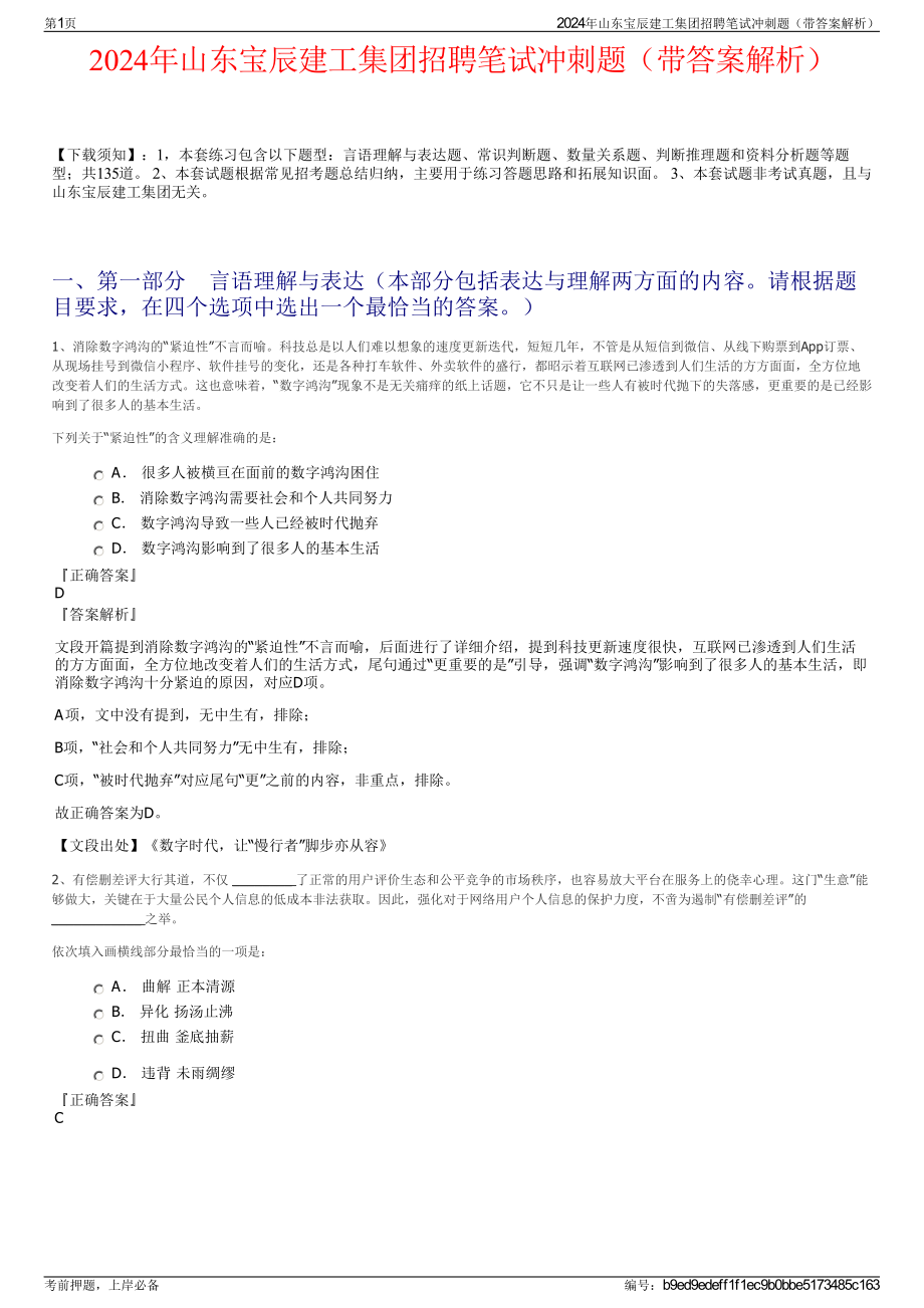 2024年山东宝辰建工集团招聘笔试冲刺题（带答案解析）.pdf_第1页