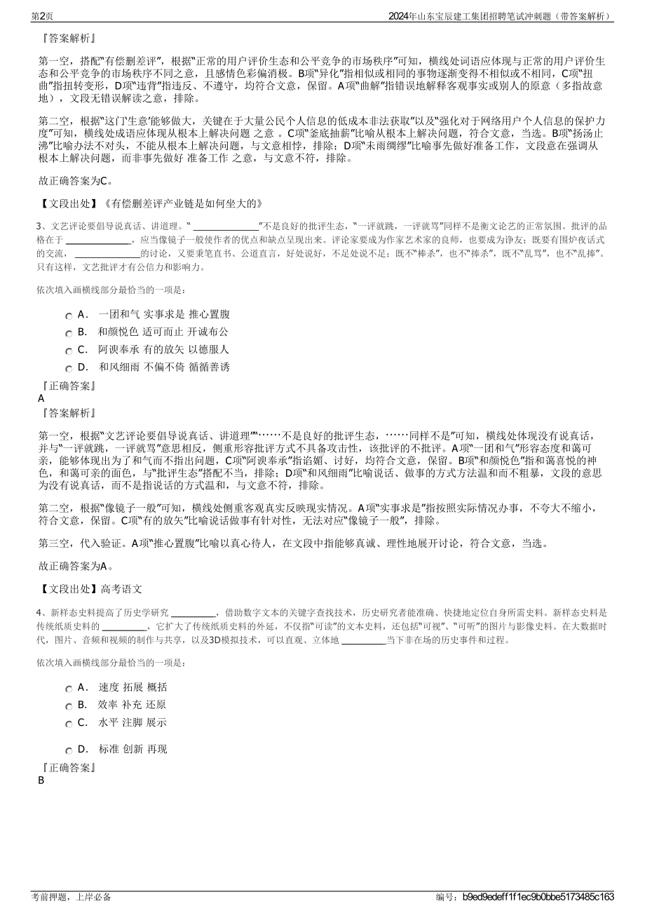 2024年山东宝辰建工集团招聘笔试冲刺题（带答案解析）.pdf_第2页