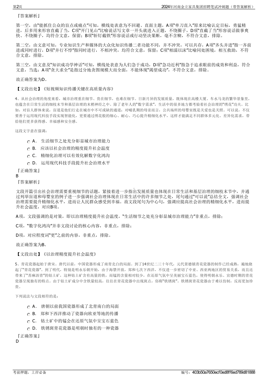 2024年河南金立家具集团招聘笔试冲刺题（带答案解析）.pdf_第2页