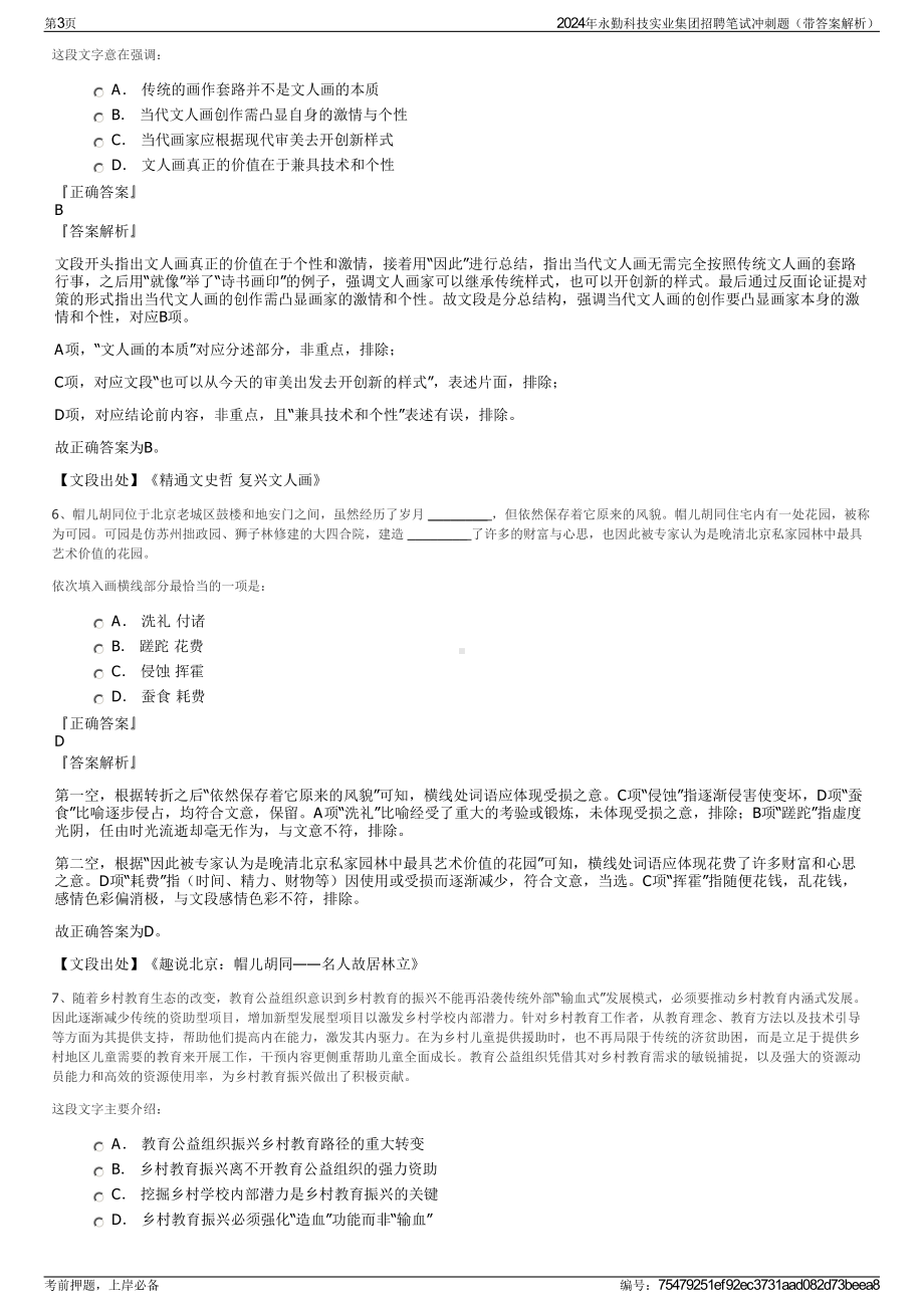 2024年永勤科技实业集团招聘笔试冲刺题（带答案解析）.pdf_第3页