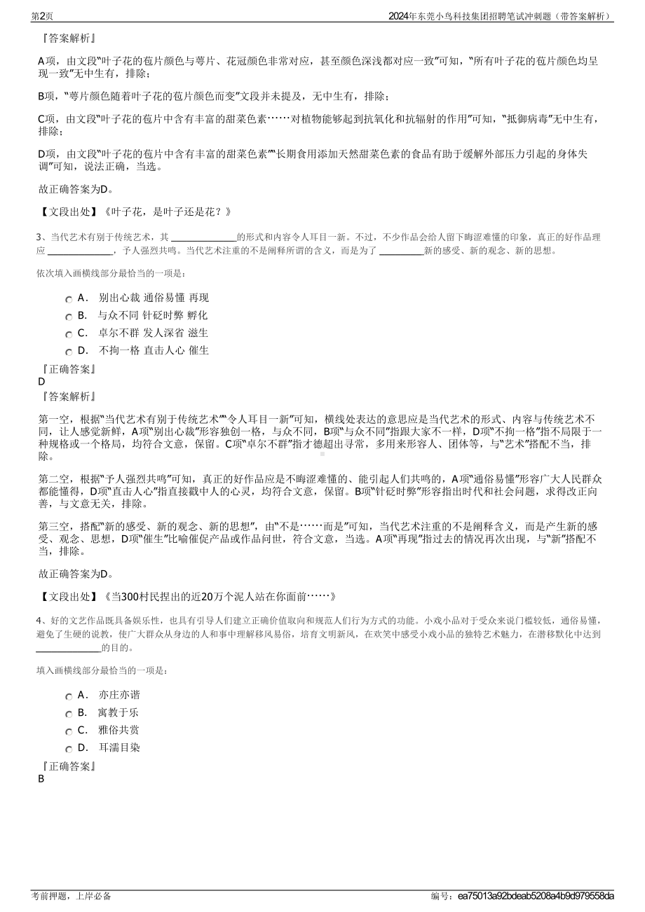 2024年东莞小鸟科技集团招聘笔试冲刺题（带答案解析）.pdf_第2页