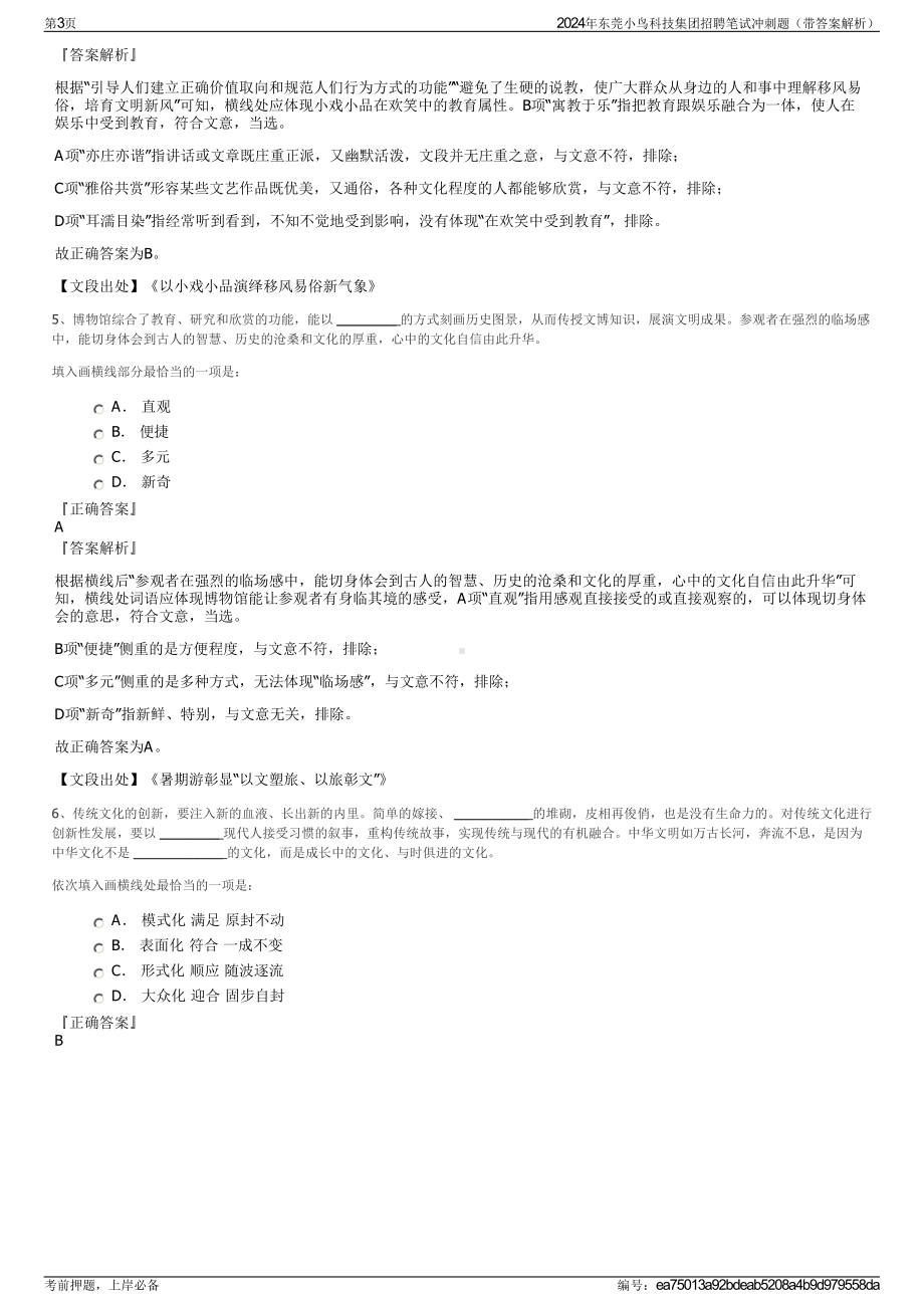 2024年东莞小鸟科技集团招聘笔试冲刺题（带答案解析）.pdf_第3页