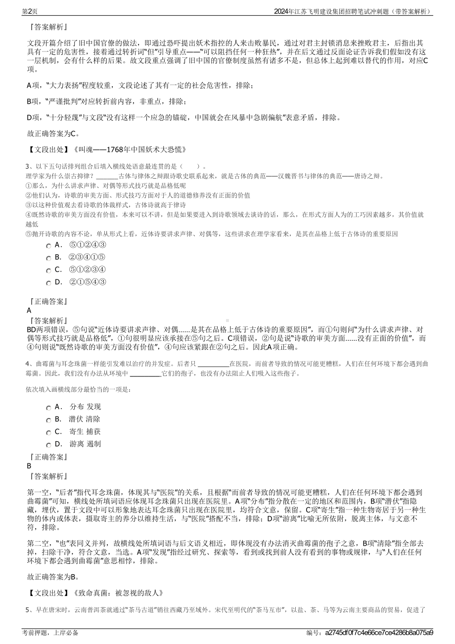 2024年江苏飞明建设集团招聘笔试冲刺题（带答案解析）.pdf_第2页