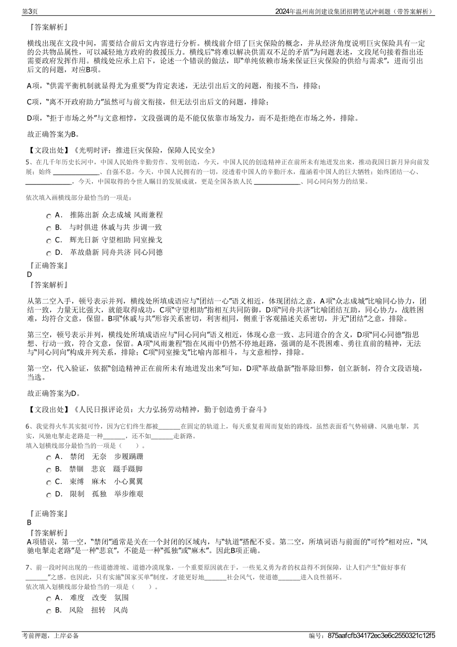 2024年温州南剑建设集团招聘笔试冲刺题（带答案解析）.pdf_第3页