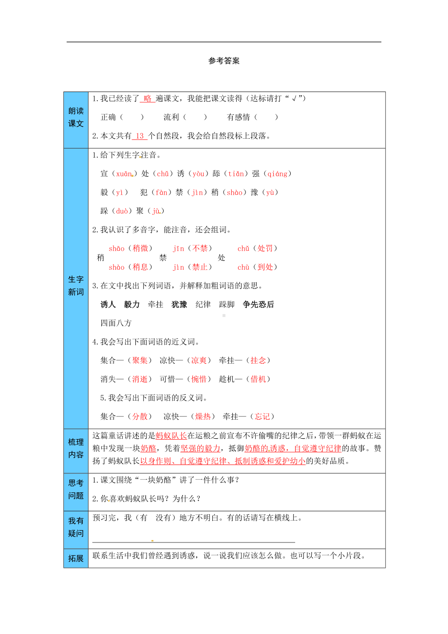 统编版语文三年级上册 11一块奶酪 预习单（word版有答案）.docx_第3页