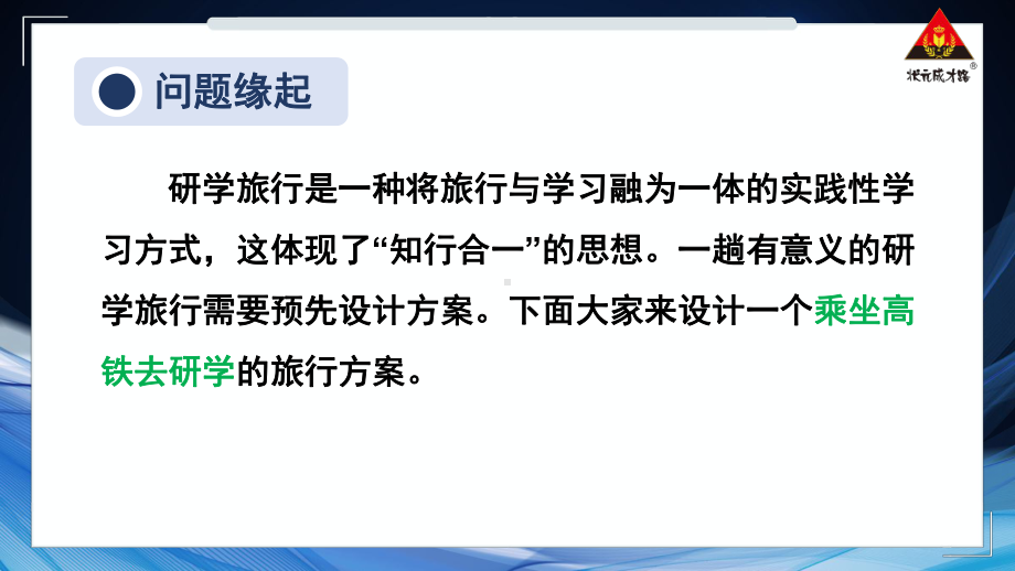 实践 设计一个研学旅行方案 课件 沪科版（2024）物理八年级上册.pptx_第2页