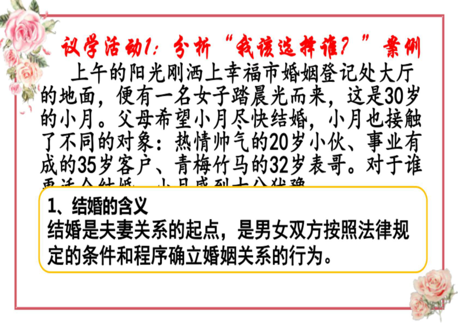 第六课 珍惜婚姻关系ppt课件-2025届高考政治一轮复习统编版选择性必修二法律与生活 .pptx_第2页