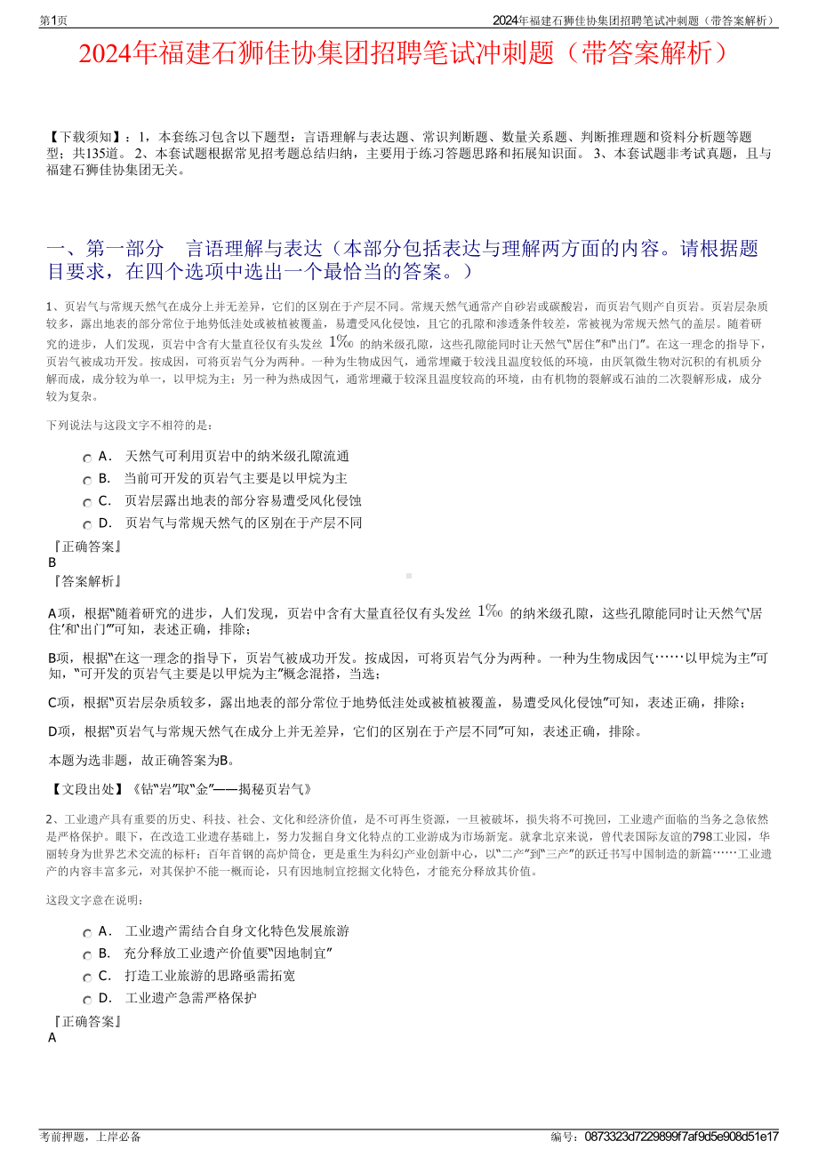 2024年福建石狮佳协集团招聘笔试冲刺题（带答案解析）.pdf_第1页