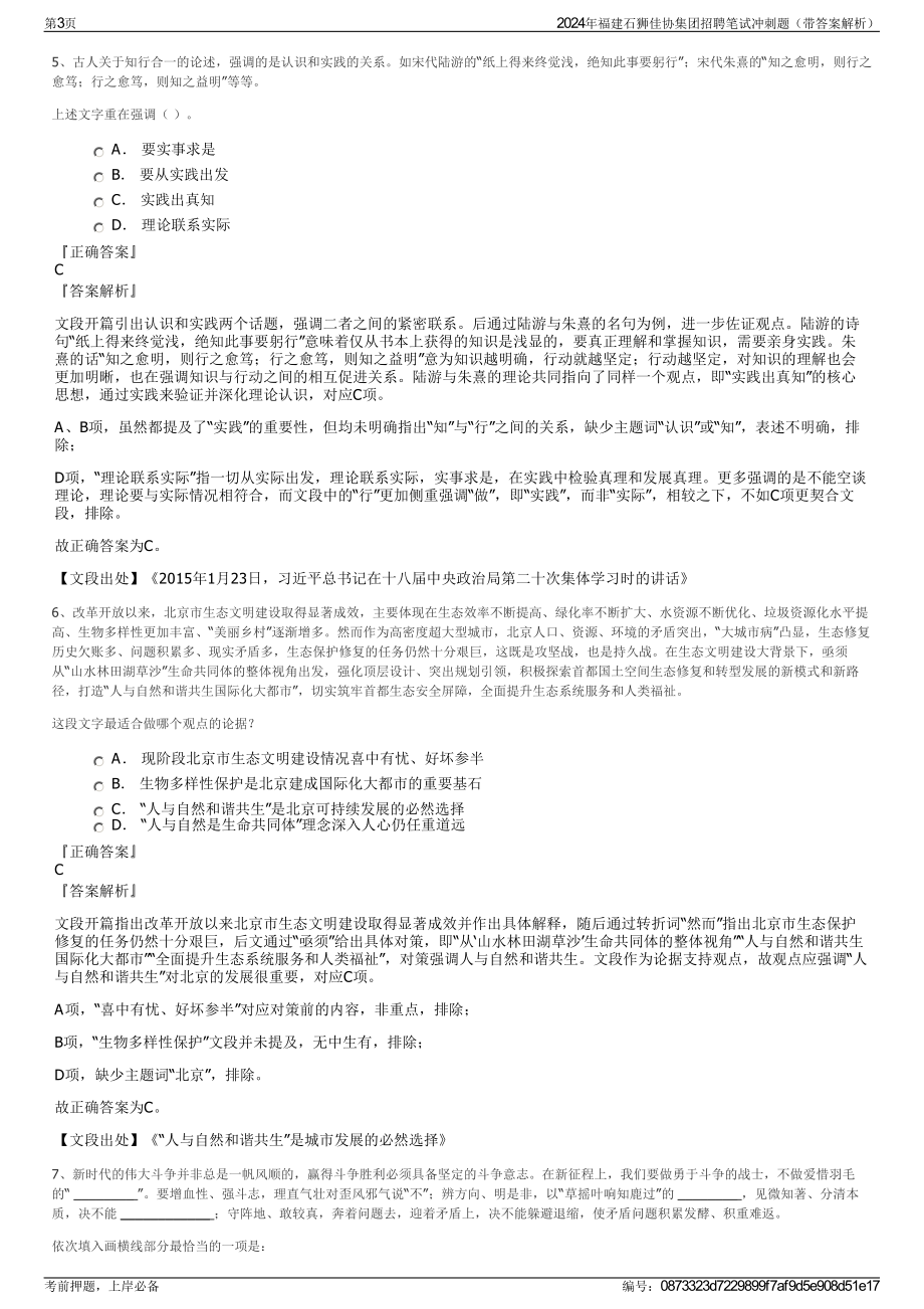 2024年福建石狮佳协集团招聘笔试冲刺题（带答案解析）.pdf_第3页