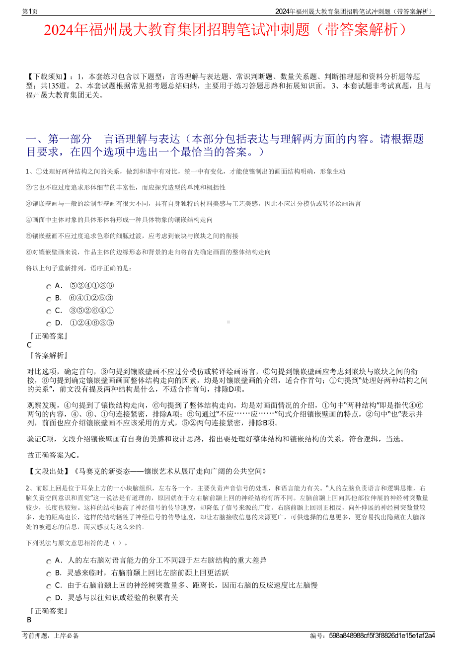 2024年福州晟大教育集团招聘笔试冲刺题（带答案解析）.pdf_第1页