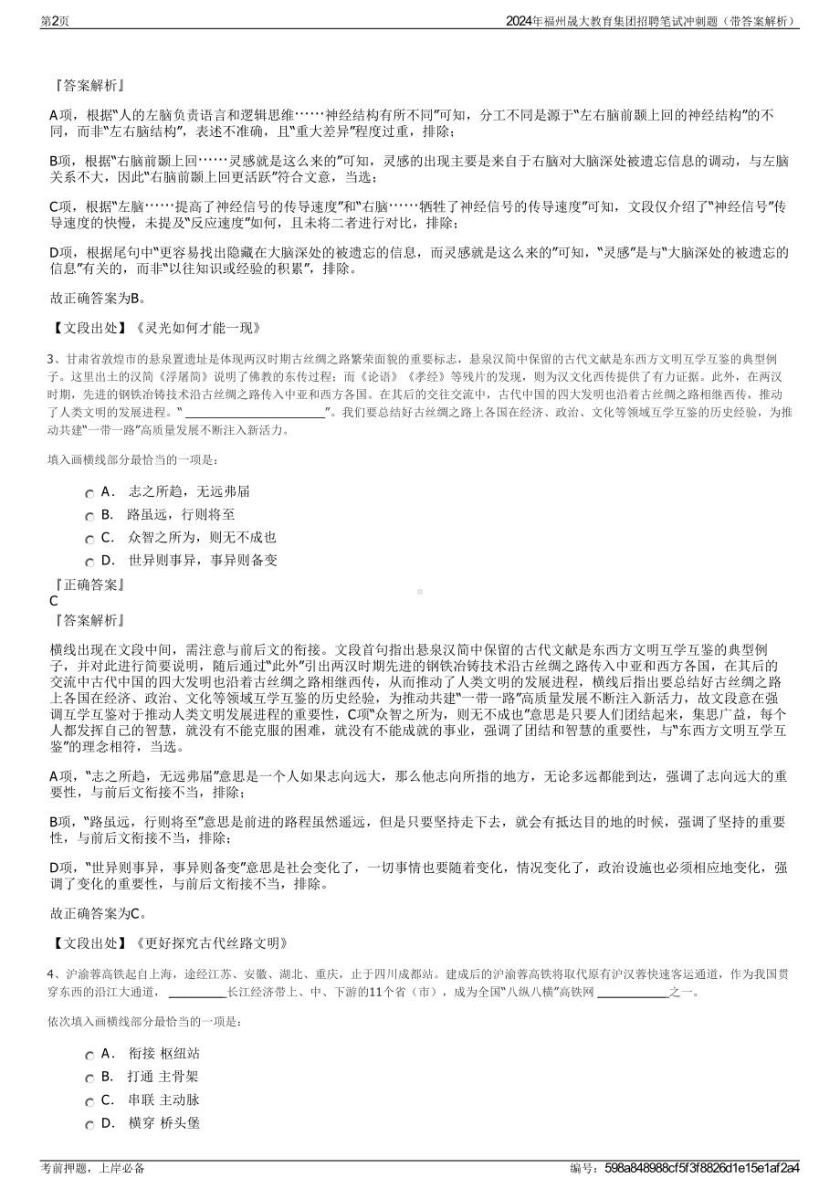 2024年福州晟大教育集团招聘笔试冲刺题（带答案解析）.pdf_第2页