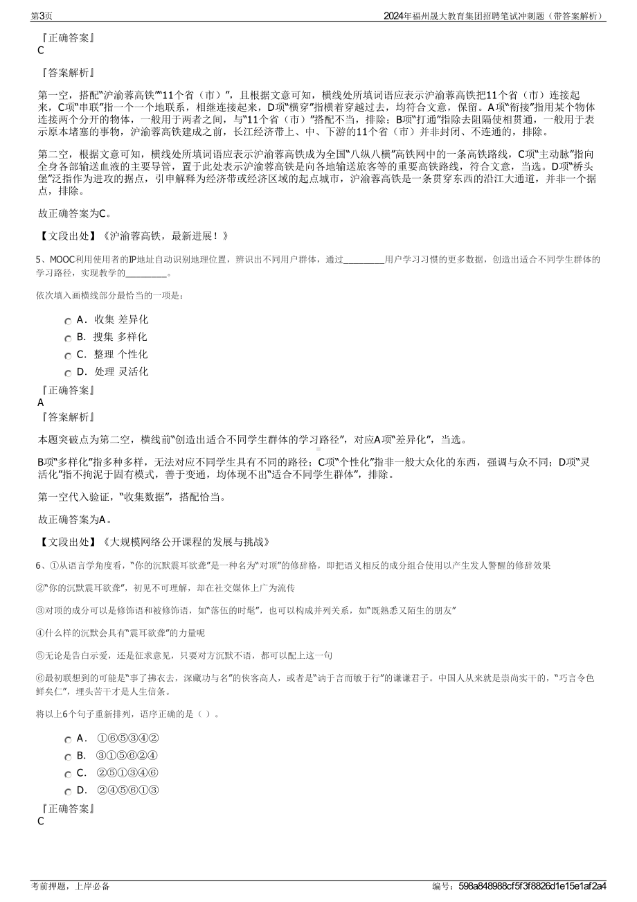 2024年福州晟大教育集团招聘笔试冲刺题（带答案解析）.pdf_第3页