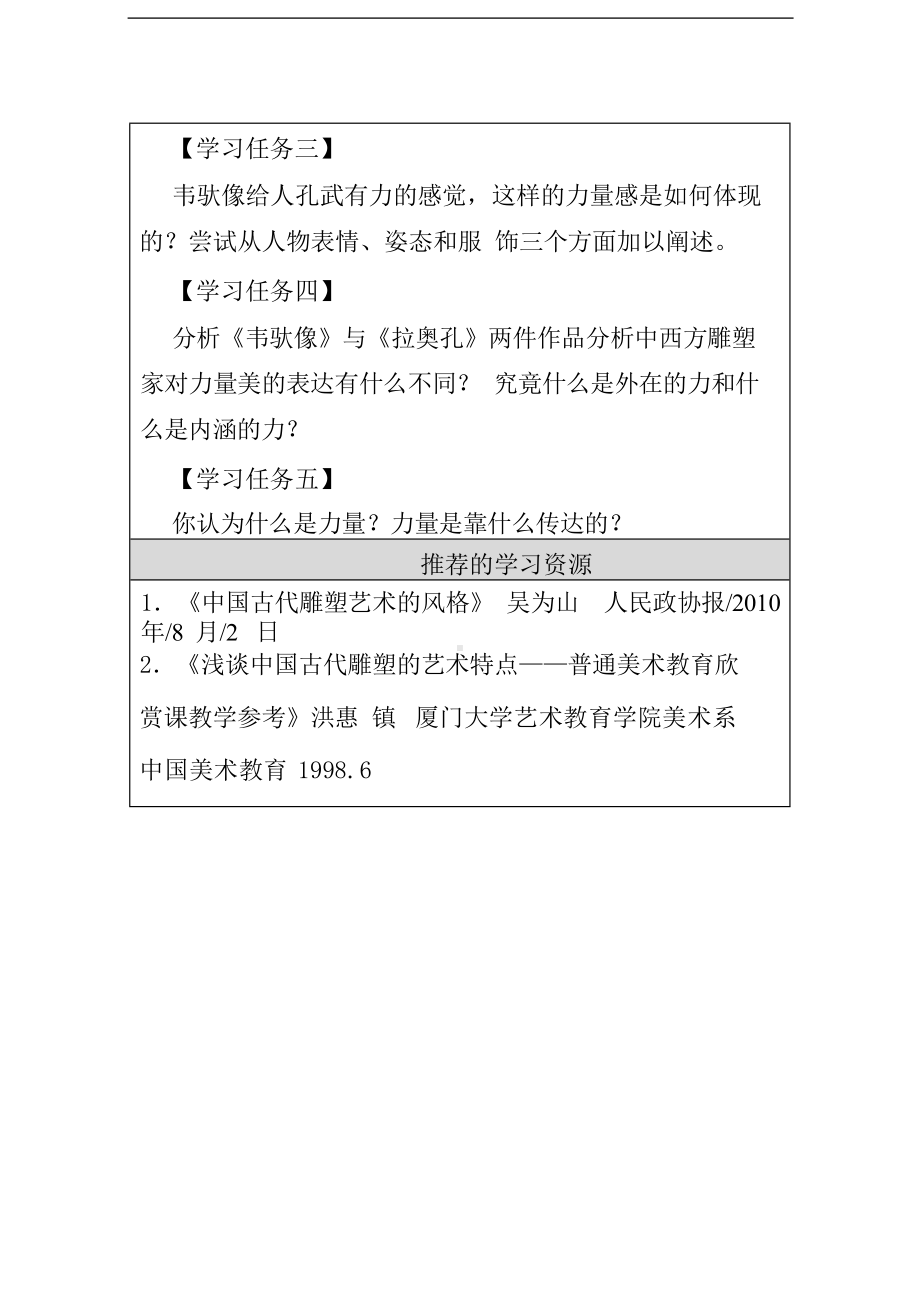 3.2 体量与力量——雕塑的美感 教学设计 (1)-2024新人美版（2019）《高中美术》必修美术鉴赏.docx_第3页