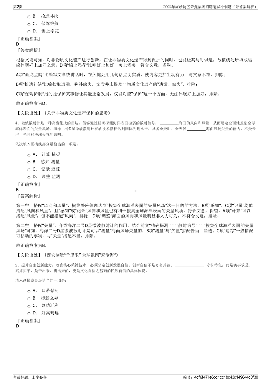 2024年海勃湾区荣鑫集团招聘笔试冲刺题（带答案解析）.pdf_第2页