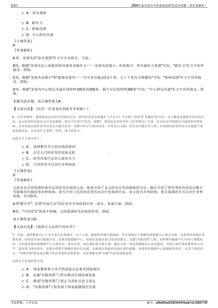 2024年温州瑞安中铁集团招聘笔试冲刺题（带答案解析）.pdf_第3页