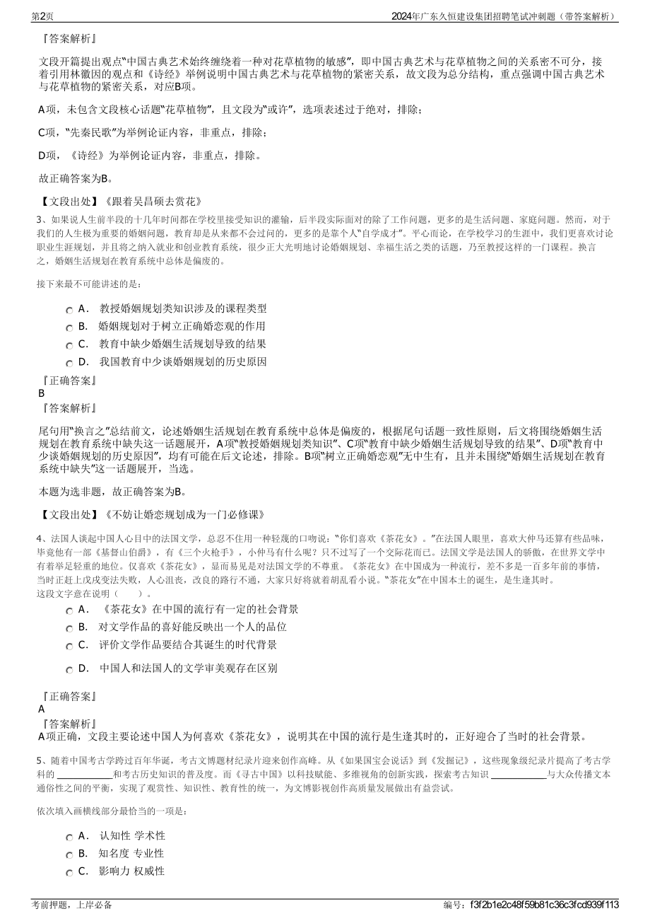 2024年广东久恒建设集团招聘笔试冲刺题（带答案解析）.pdf_第2页