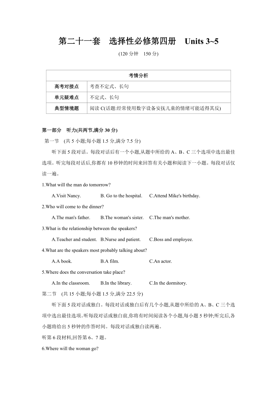 第二十一套 Units 3~5 一轮复习单元练 -2025届高考英语人教版（2019）选择性必修第四册.rar