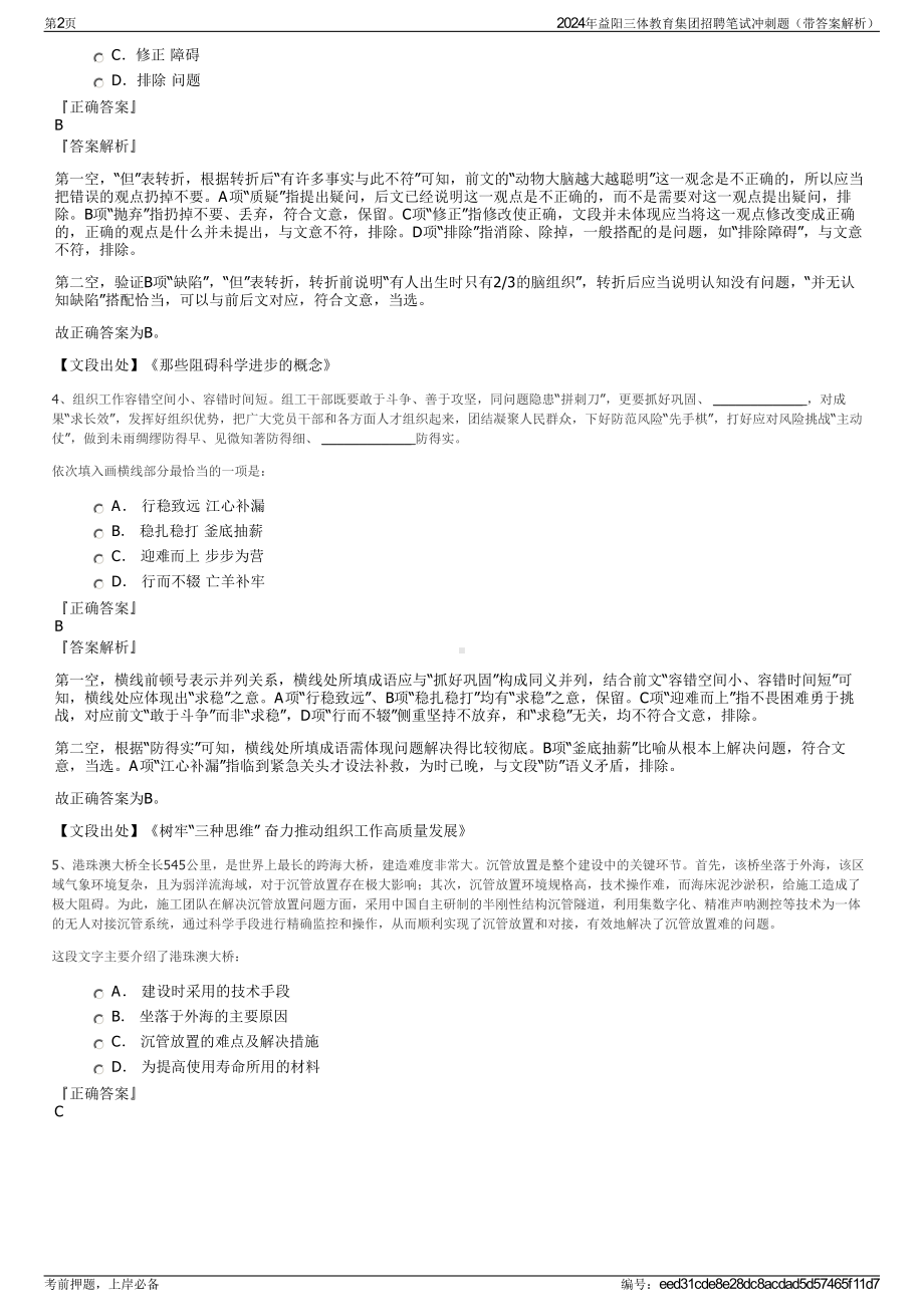 2024年益阳三体教育集团招聘笔试冲刺题（带答案解析）.pdf_第2页