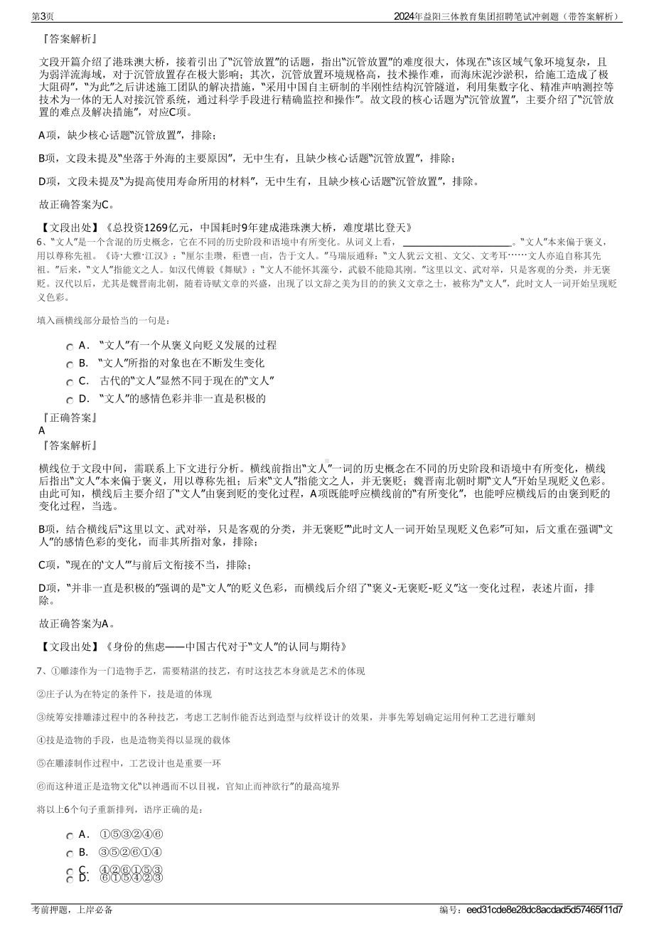 2024年益阳三体教育集团招聘笔试冲刺题（带答案解析）.pdf_第3页