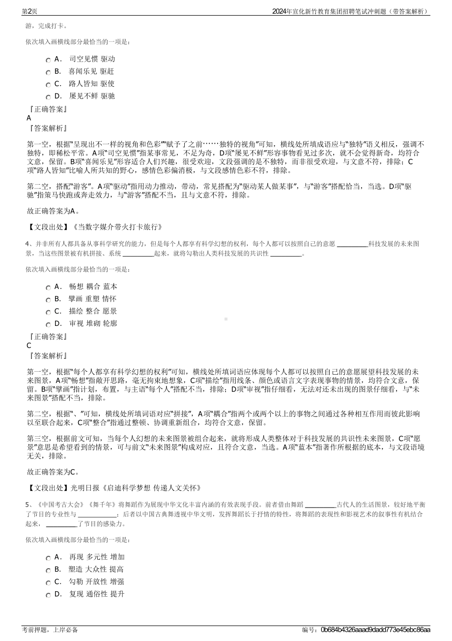 2024年宣化新竹教育集团招聘笔试冲刺题（带答案解析）.pdf_第2页