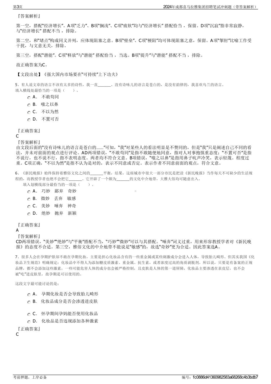 2024年成都喜马拉雅集团招聘笔试冲刺题（带答案解析）.pdf_第3页