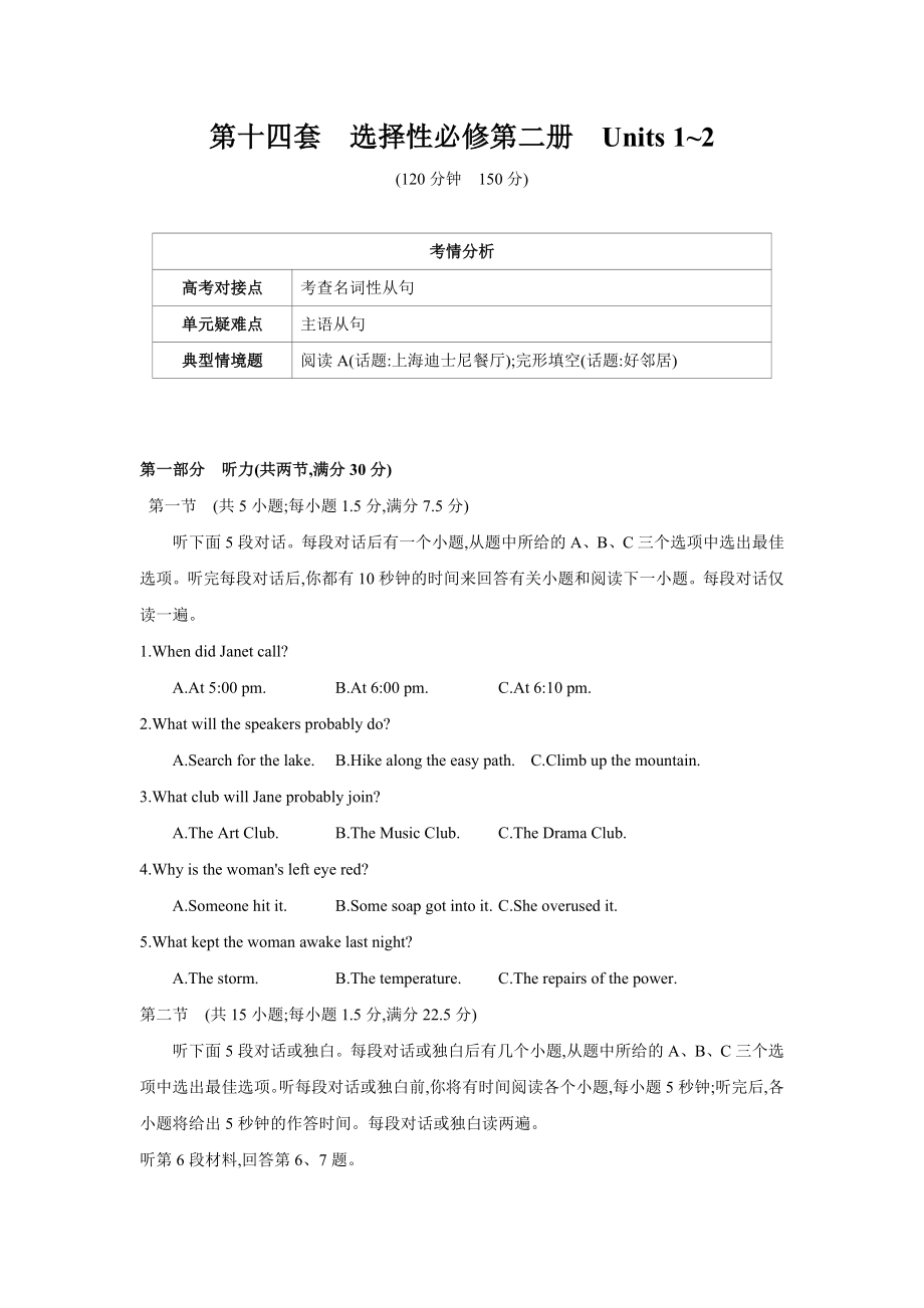 第十四套 Units 1~2 一轮复习单元练 -2025届高考英语人教版（2019）选择性必修第二册.rar