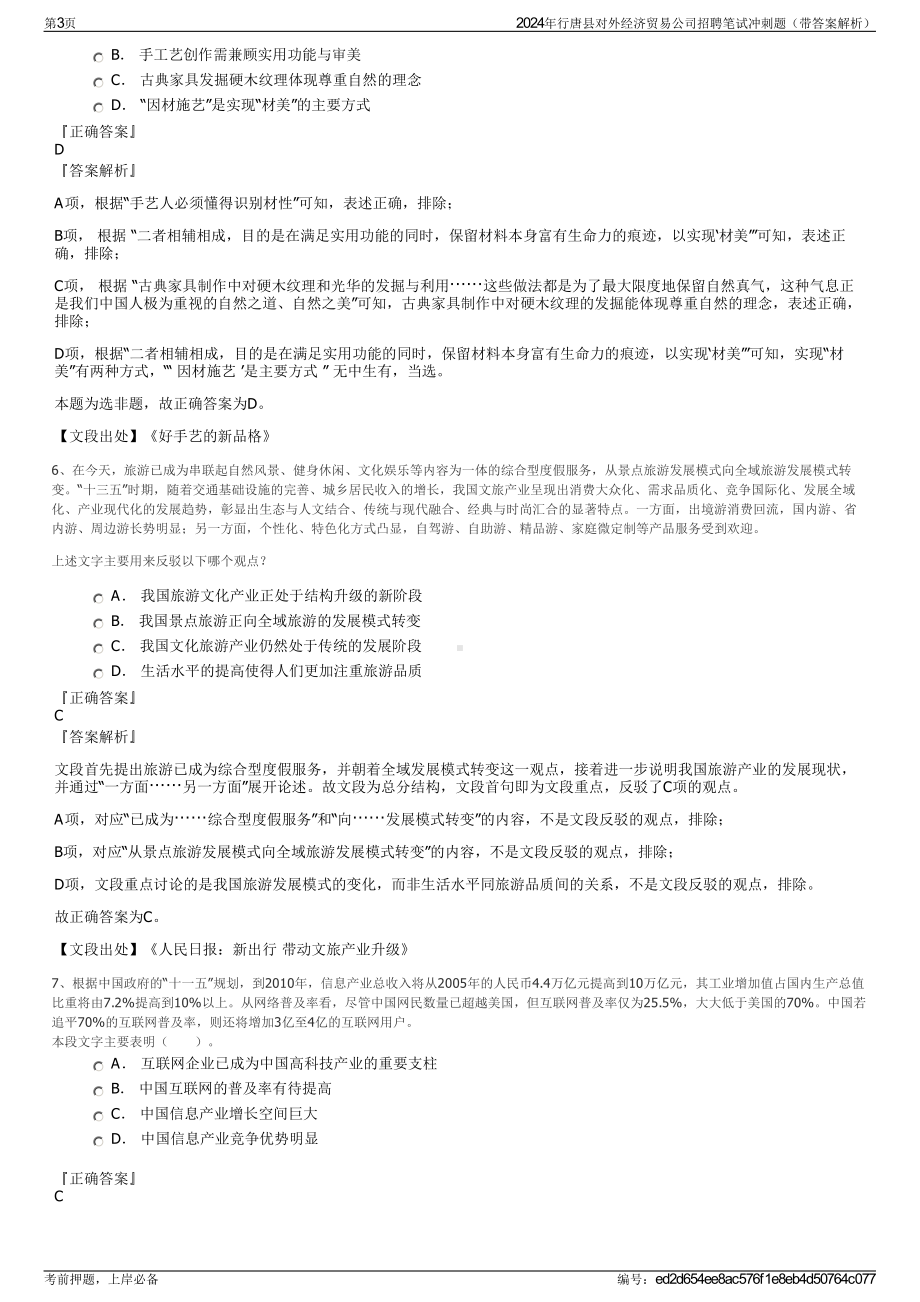 2024年行唐县对外经济贸易公司招聘笔试冲刺题（带答案解析）.pdf_第3页