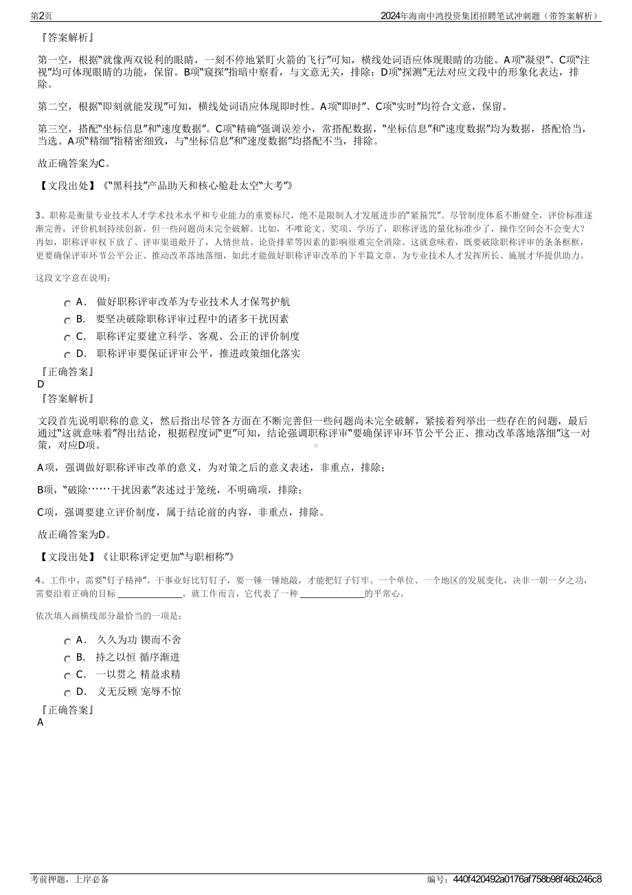 2024年海南中鸿投资集团招聘笔试冲刺题（带答案解析）.pdf_第2页