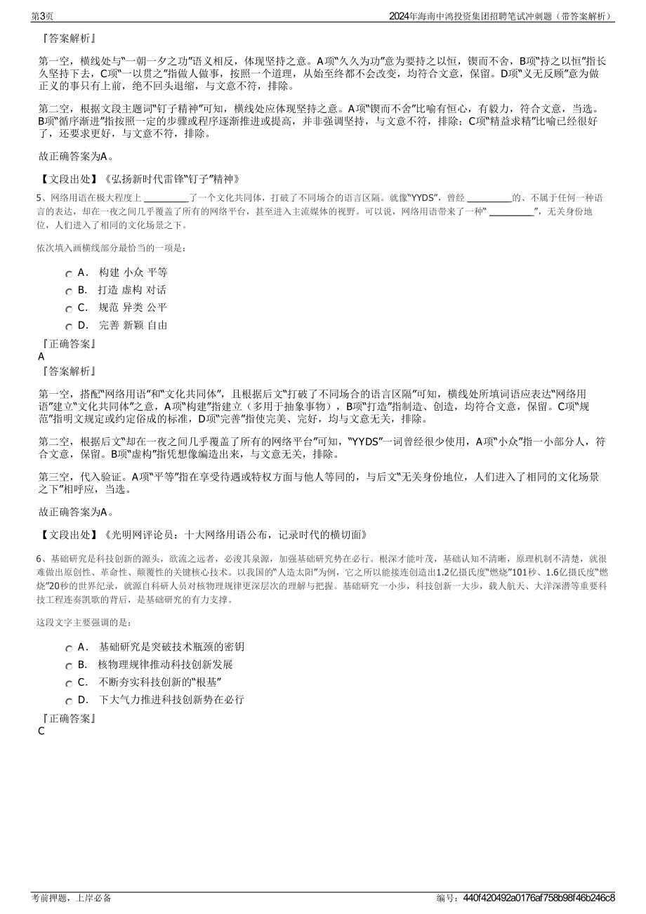 2024年海南中鸿投资集团招聘笔试冲刺题（带答案解析）.pdf_第3页