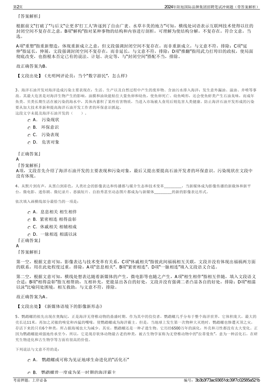 2024年阳旭国际品牌集团招聘笔试冲刺题（带答案解析）.pdf_第2页