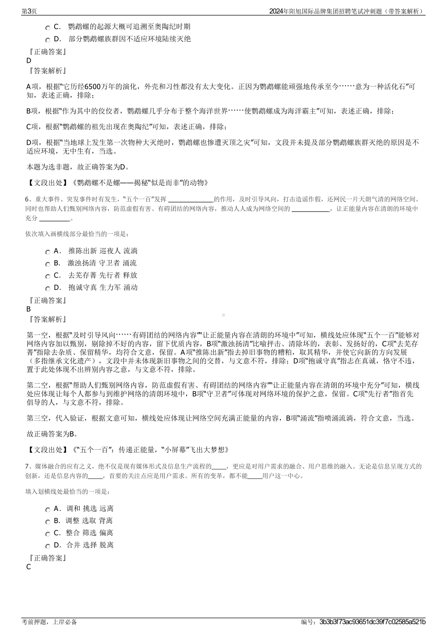 2024年阳旭国际品牌集团招聘笔试冲刺题（带答案解析）.pdf_第3页