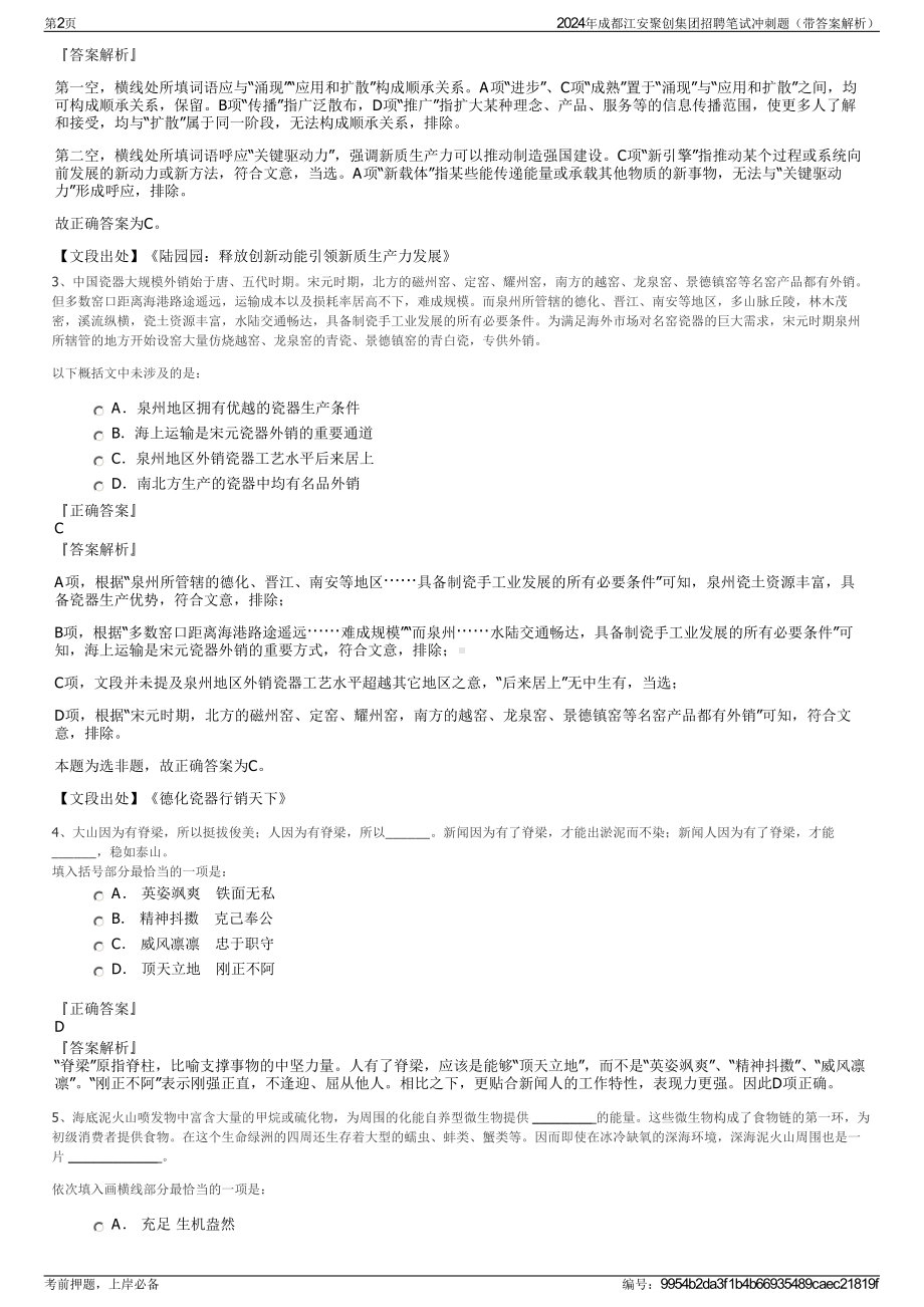 2024年成都江安聚创集团招聘笔试冲刺题（带答案解析）.pdf_第2页