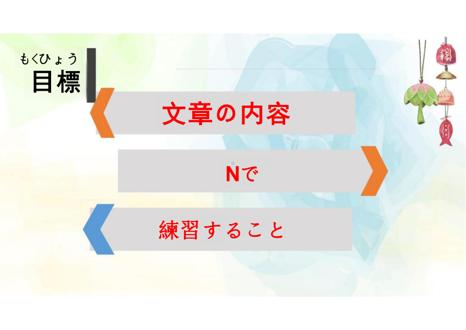 第六課 発表の準備 日本の古い家 第3課時（ppt课件）-2024新人教版《初中日语》必修第二册.pptx_第3页