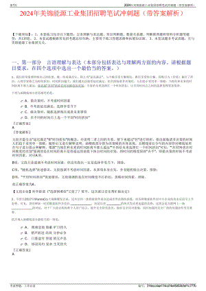 2024年美锦能源工业集团招聘笔试冲刺题（带答案解析）.pdf