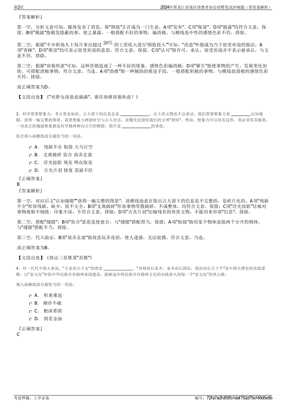 2024年黑龙江省垦区消费者协会招聘笔试冲刺题（带答案解析）.pdf_第2页